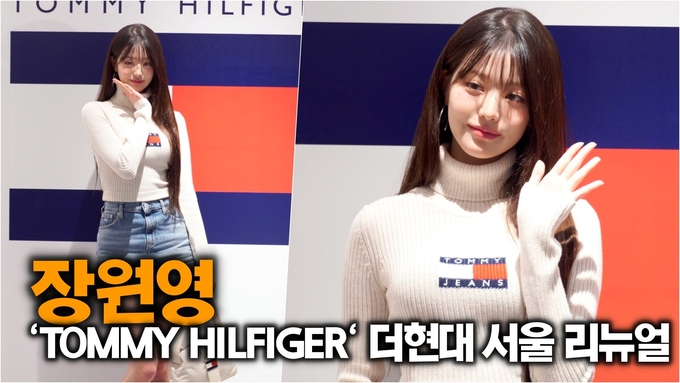 [스타 영상] 장원영, 러블리 매력 ('TOMMY HILFIGER' 더현대 서울 리뉴얼 오픈)