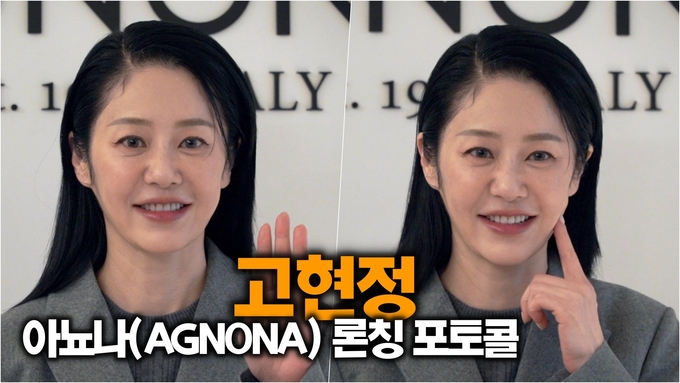 [스타 영상] 고현정, 50대 나이가 무색한 미모 ('AGNONA' 론칭 포토콜)