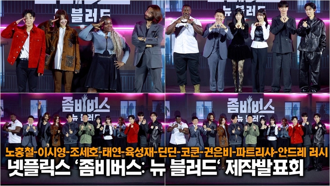 [스타 영상] 노홍철-이시영-조세호-태연-육성재-딘딘-코쿤-권은비-파트리샤-안드레 러시, K좀비 예라마 기대해주세요 (넷플릭스 '좀비버스: 뉴 블러드' 제작발표회)